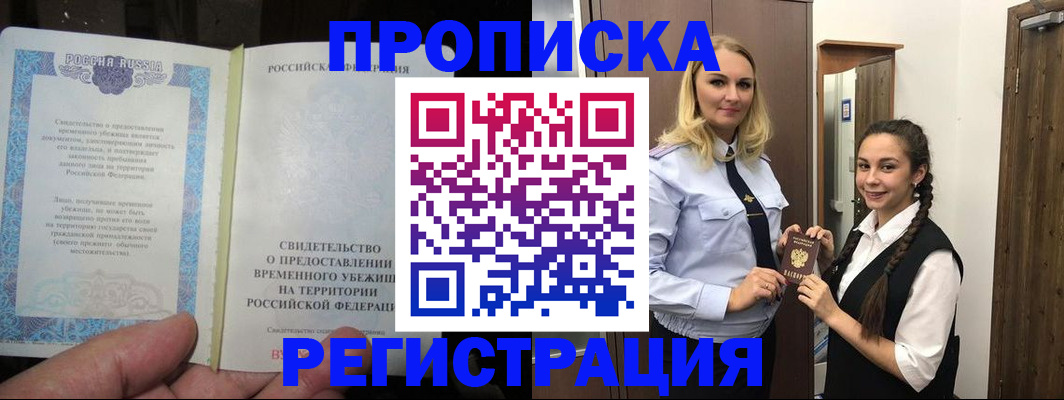 временная регистрация для школы в Новоузенске