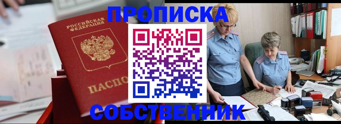 пропишу в квартире в Новоузенске